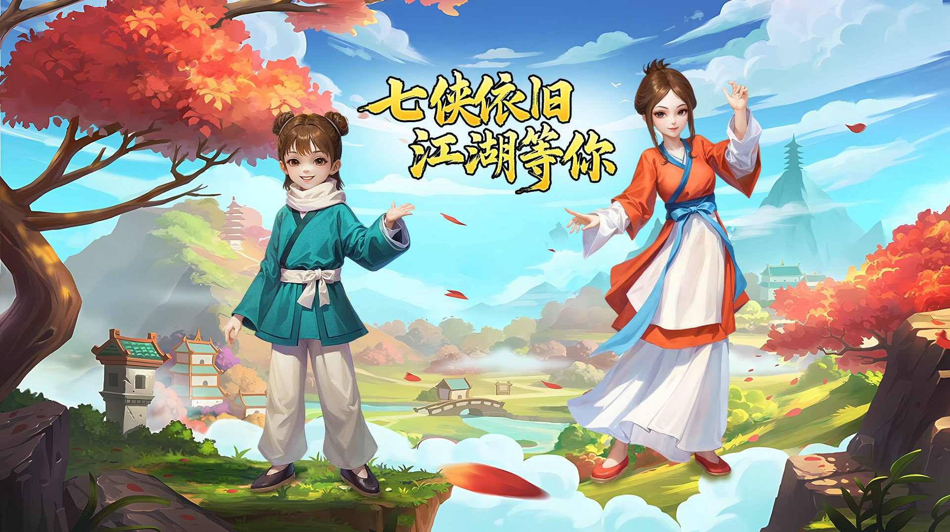 《武林外传十年之约》：开启沉浸式江湖冒险之旅！(图1)