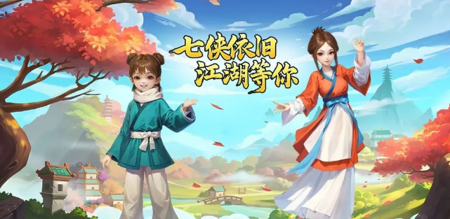 《武林外传十年之约》：经典复刻，欢乐江湖的三重魅力！(图1)