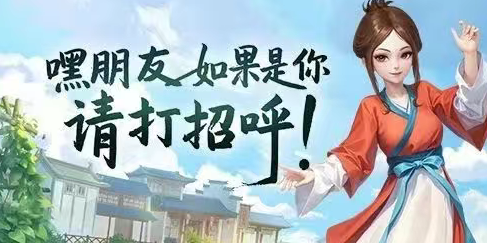 《武林外传十年之约》：从情怀复刻到江湖革新！(图1)