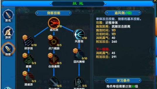 《武林外传十年之约》：剑客职业，十年一剑的传奇！(图1)