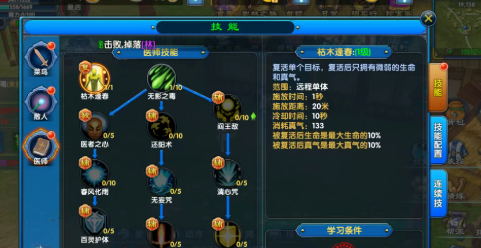 《武林外传十年之约》：医师玩法攻略！(图2)