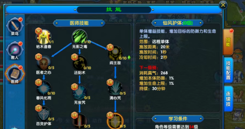 《武林外传十年之约》：医师玩法攻略！(图3)