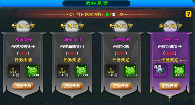 《武林外传十年之约》：日常悬赏任务全攻略！(图1)