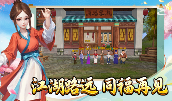 《武林外传十年之约》：情怀与创新的江湖盛宴​！(图1)