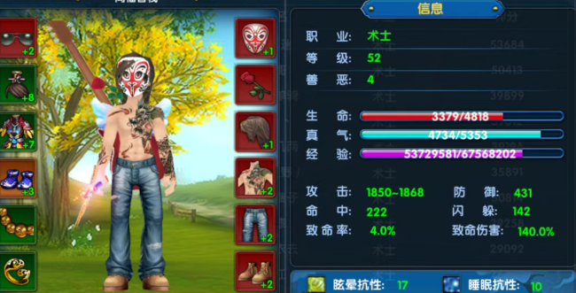 《武林外传十年之约》：职业攻略详解——术士！(图1)