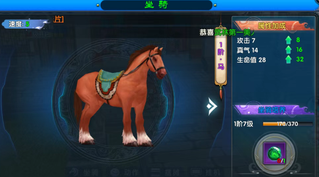 《武林外传十年之约》：坐骑详细介绍！(图1)