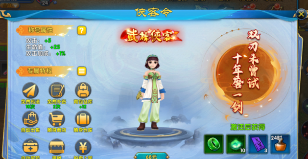《武林外传十年之约》：侠客令有哪些用处！(图1)