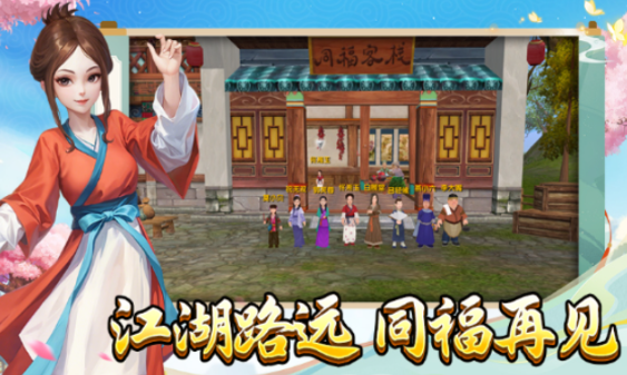 《武林外传十年之约》：三端互通，重温同福客栈的江湖故事！(图2)