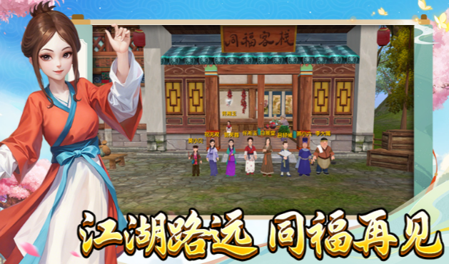 《武林外传十年之约》：熊猫坐骑是惊喜还是巨坑？(图1)