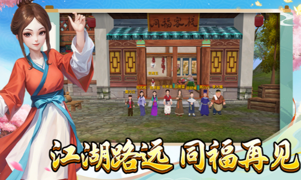 《武林外传十年之约》：历练任务详细攻略！(图2)