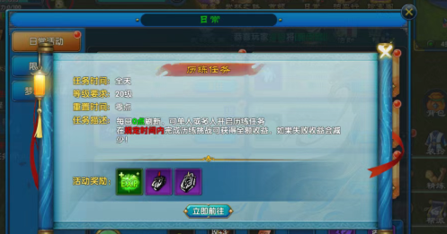 《武林外传十年之约》：历练任务玩法指南！(图2)