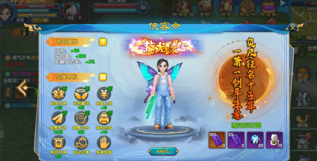 《武林外传十年之约》:每个档位侠客令的具体效果!(图4) 《武林外传十年之约》:每个档位侠客令的具体效果!(图4)