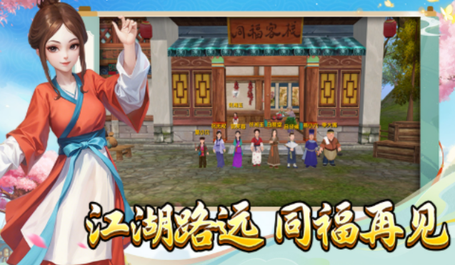 《武林外传十年之约》：侠客系统大揭秘！(图2)