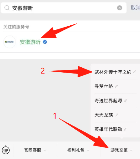 《武林外传十年之约》：微信公众号充值送积分兑换好礼活动（含教程）(图1)